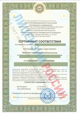 Сертификат соответствия СТО-3-2018 Славянка Свидетельство РКОпп